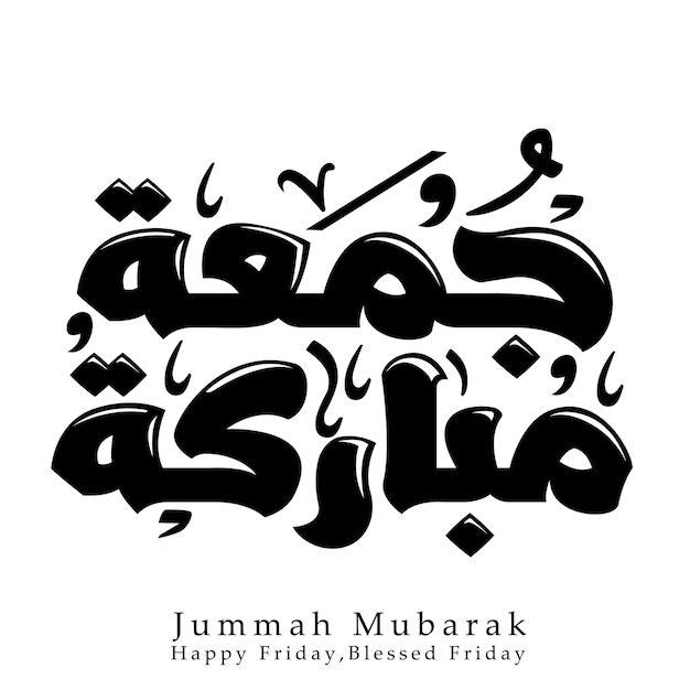 Tarjeta de felicitación del viernes bendito Caligrafía árabe de Jummah Mubarak