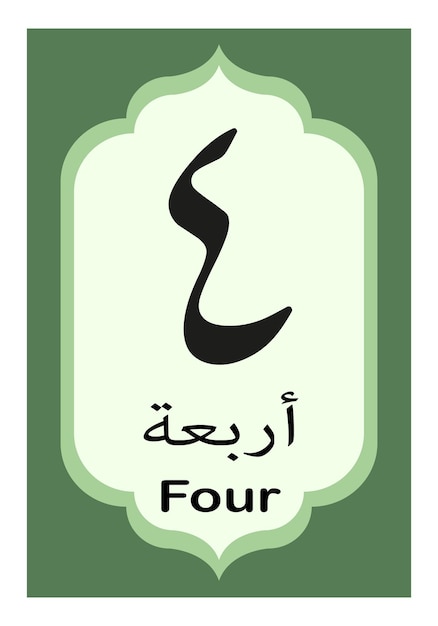 Tarjeta flash árabe e islámica número 4 con caligrafía árabe para niños y niños