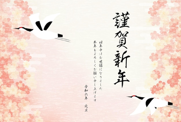 Tarjeta japonesa de Año Nuevo para 2024 grullas y flores de ciruelo