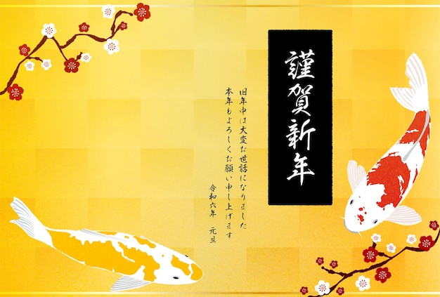 Tarjeta japonesa de Año Nuevo para 2024 Nishikigoi y flores de ciruelo fondo de pan de oro