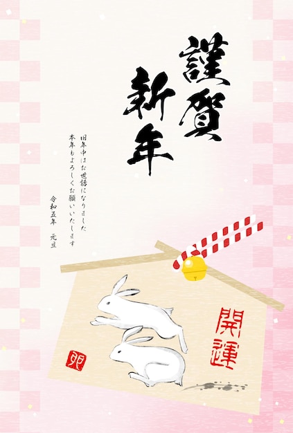 Tarjeta japonesa de Año Nuevo para el año del conejo 2023 con un ema de conejo corriendo y un estilo de pintura de tinta de fondo de patrón japonés rosa