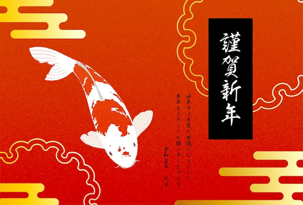 Tarjeta japonesa de Año Nuevo para el año del conejo Patrones japoneses y carpa.