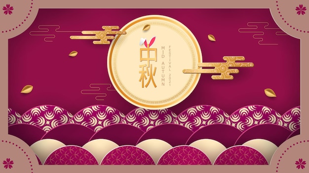 Tarjetas abstractas, diseño de banner con patrones de círculos chinos tradicionales que representan la luna llena, hojas de otoño texto chino feliz mediados de otoño, ilustración vectorial
