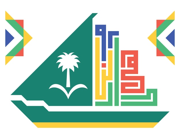 Texto en árabe Arabia Saudita es nuestra celebración nacional del día 92 para el año 2022