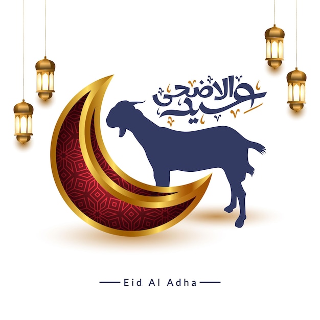 Texto árabe idul adha eid al adha caligrafía con fondo eid ul azha mubarak