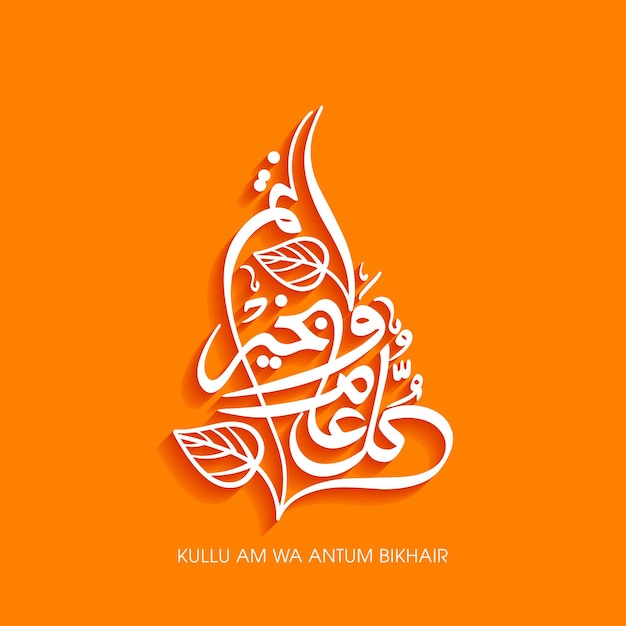 Texto árabe de Que estés bien cada añoKulluAmWaAntumBikhair