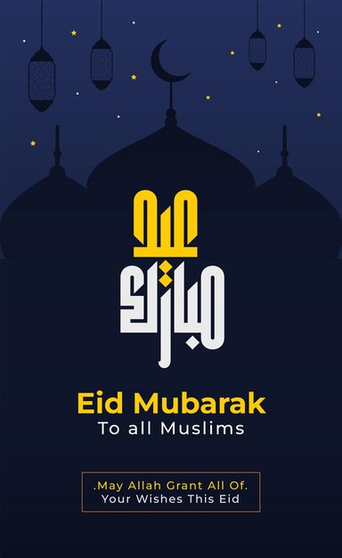 Vector texto árabe tipografía significa en inglés eid mubarak eid ul fitr eid ul adha feliz eid bendito eid