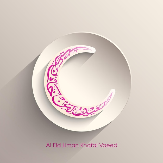 Texto caligráfico árabe de al eid liman khafal vaeed para la celebración del festival eid