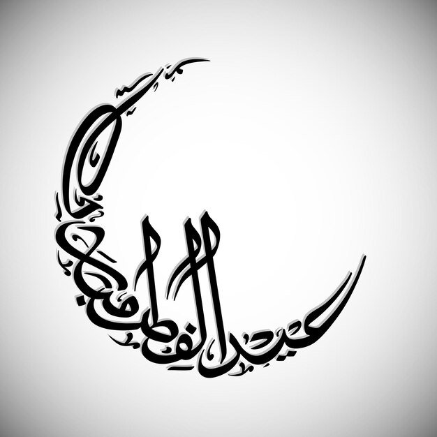 Texto caligráfico árabe de Eid Al Fitr Mubarak para la celebración del festival de la comunidad musulmana