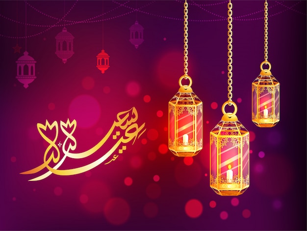 Vector texto caligráfico árabe eid mubarak con lámparas iluminadas colgantes en las linternas.