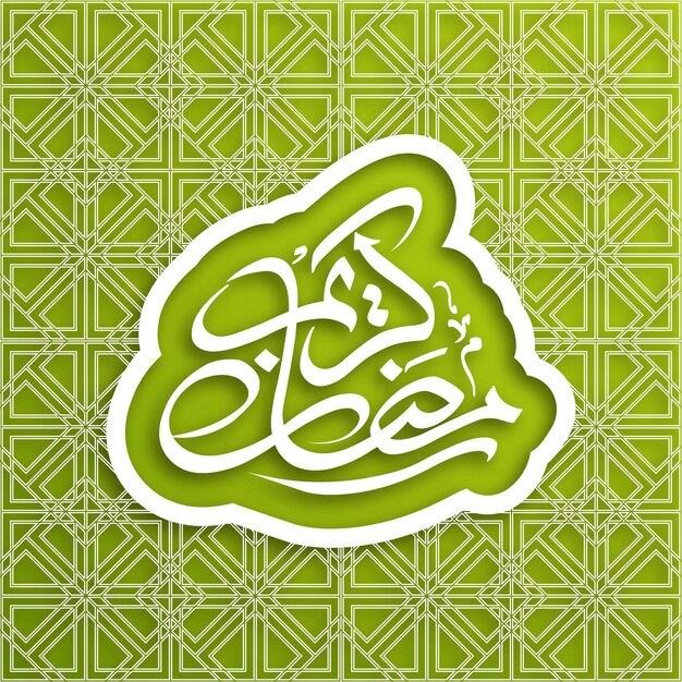 Texto caligráfico árabe de ramadan kareem para la celebración del festival musulmán