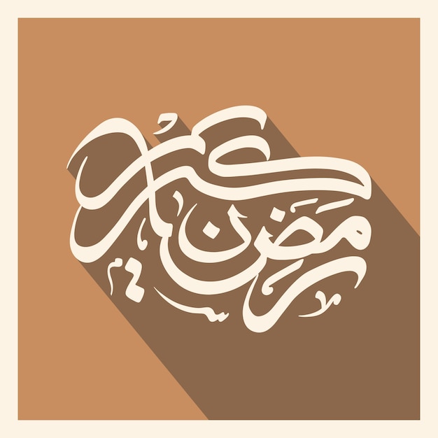 Texto caligráfico árabe de Ramadan Kareem para la celebración del festival musulmán