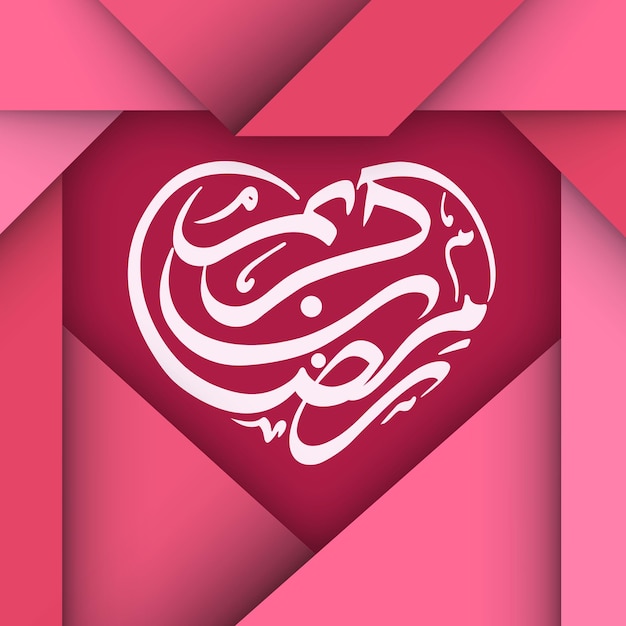 Vector texto caligráfico árabe de ramadan kareem para la celebración del festival musulmán