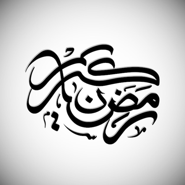 Texto caligráfico árabe de Ramadan Kareem para la celebración del festival musulmán
