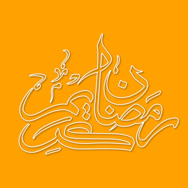 Texto caligráfico árabe de Ramadan Kareem para la celebración del festival musulmán