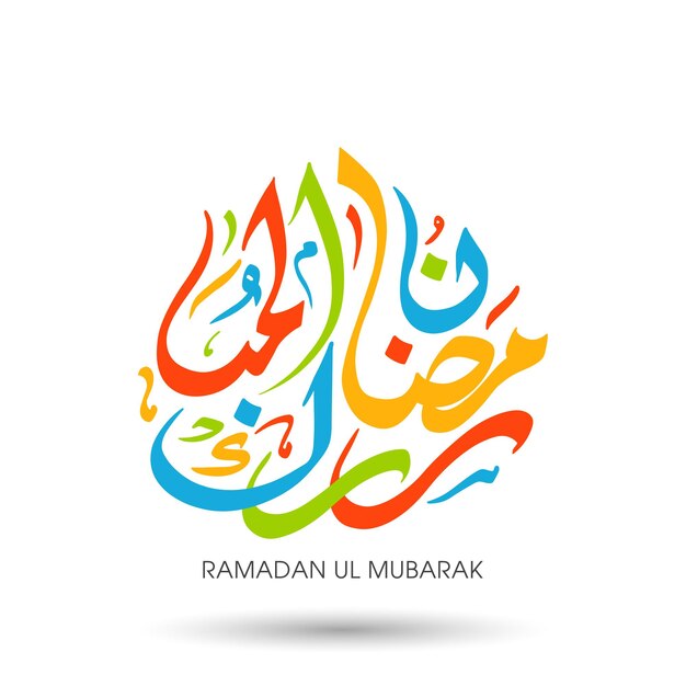 Texto caligráfico árabe de Ramadan Mubarak para la celebración del festival musulmán