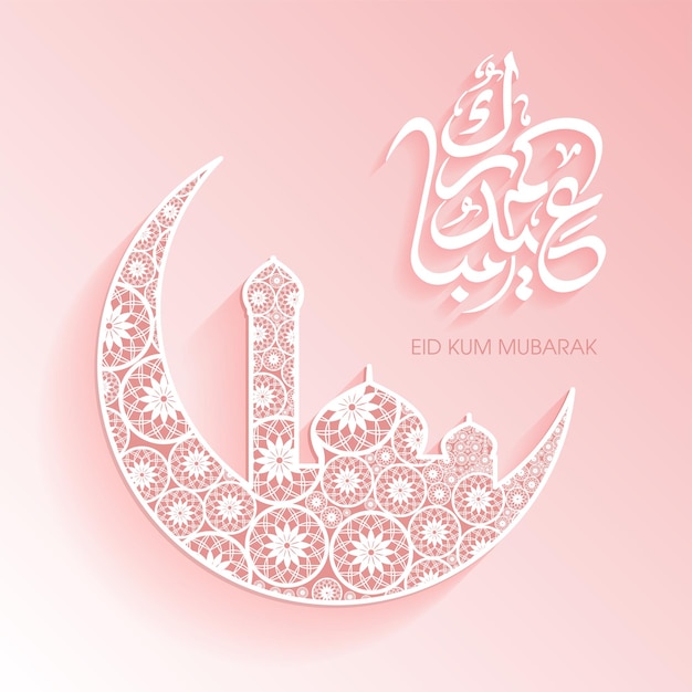 Texto caligráfico de eid mubarak traducido al idioma árabe con hermosa luna