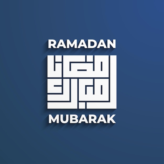 Texto mínimo de ramadán mubarak en caligrafía cúfica
