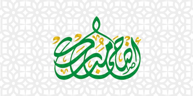 tipografía árabe eid mubarak eid aladha eid saeed eid alfitr ramadán kareem texto de ramadán