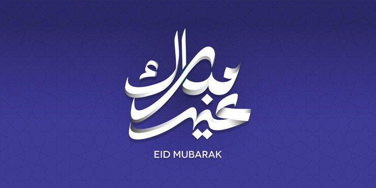 Tipografía árabe Eid Mubarak Eid AlAdha Eid Saeed Eid AlFitr texto Caligrafía