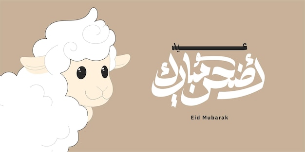 Tipografía árabe Eid Mubarak Eid AlAdha Eid Saeed texto Caligrafía