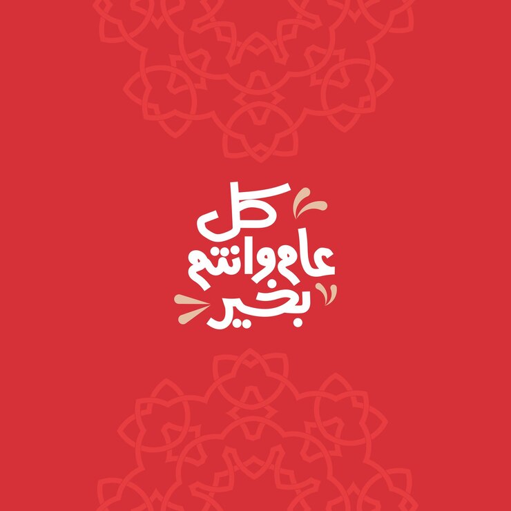 Tipografía árabe de Ramadán
