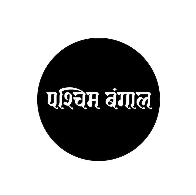 Tipografía de Bengala Occidental nombre del estado indio. Pachim bangal escrito en hindi.