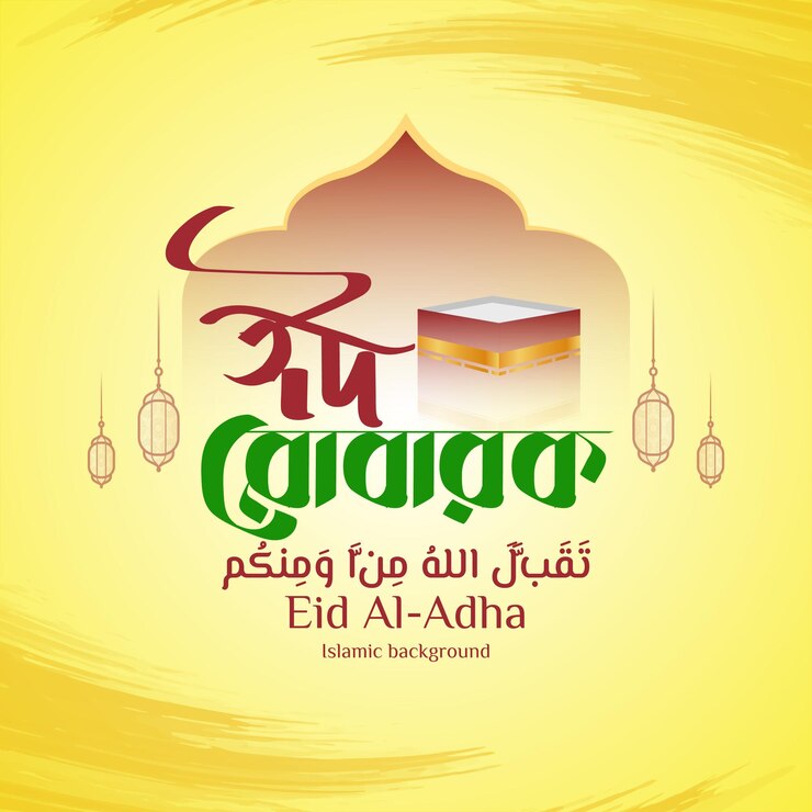 Tipografía de brazalete Eid Mubarak con Kabba y fondo llamativo