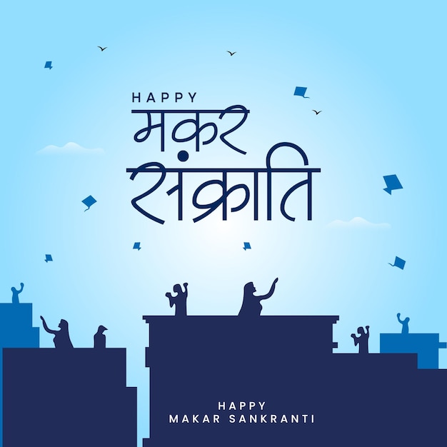 Tipografía hindi Feliz Makar Sankranti Festival hindú indio con el horizonte de la ciudad volando cometas bg