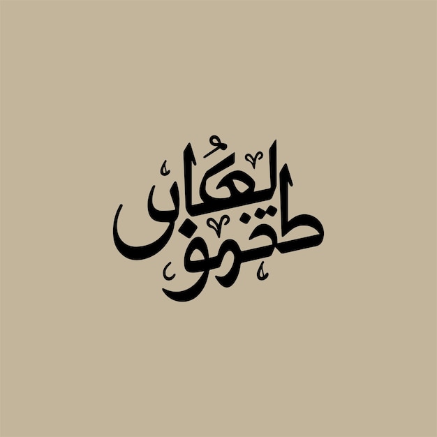 Tipografía de texto árabe Diseño de plantillas vectoriales de Eid Mubarak