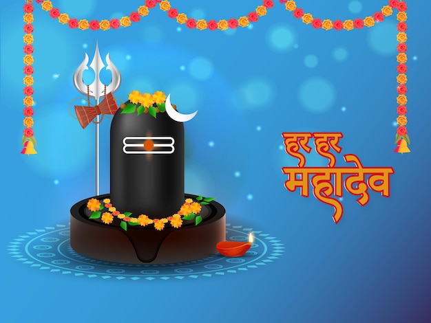 Vector en todas partes shiva har har mahadev letras en hindi con mármol negro brillante señor shiva lingam adoración trishul de plata y guirlanda de mármol decorada con efecto de luz bokeh fondo azul