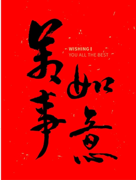 Traducción de caligrafía china Deseando todo lo mejor