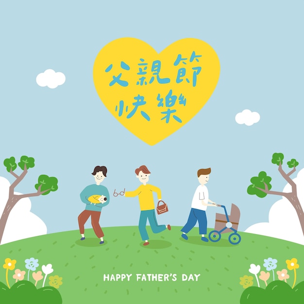 Traducción feliz día del padre Vacaciones de Taiwán