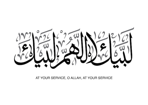 Traducción A tu servicio Oh Allah a tu servicio en idioma árabe thuluth fuente islámica eid