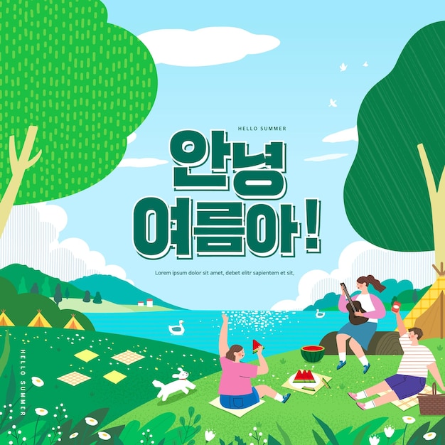 vacaciones de verano vacaciones Web Banner ilustración traducción coreana Hola verano