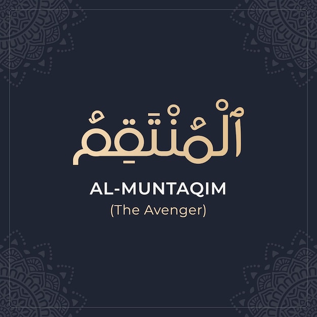 Vector 99 nombres de allah (al-muntqim) asmaul husna