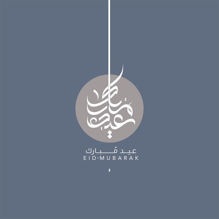 vector de caligrafía árabe para Eid Mubarak