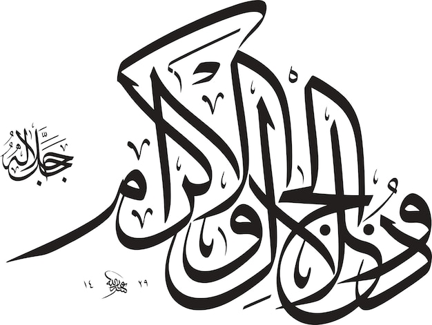 vector de la caligrafía islámica