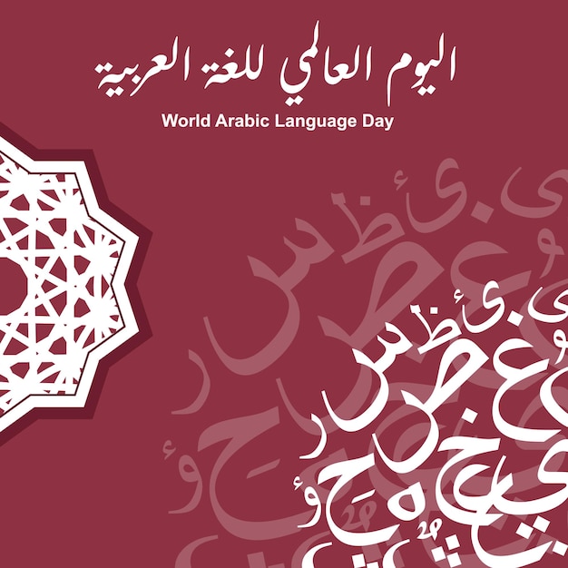 Vector día mundial de la lengua árabe 18 de diciembre en caligrafía árabe