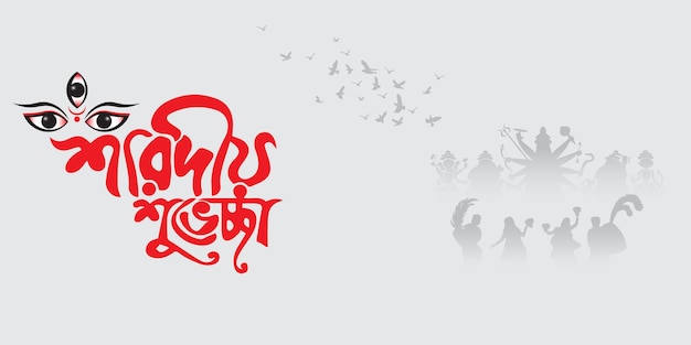 Vector de diseño de banner de Durga puja