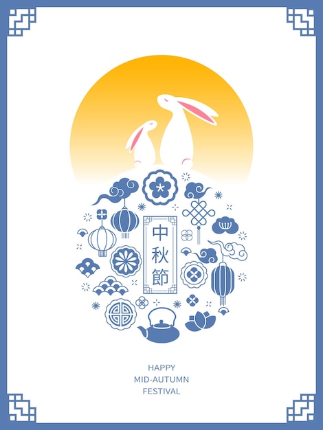 Vector de diseño de tarjeta del Festival de Medio Otoño con la luna y pasteles de luna y conejos y linternas