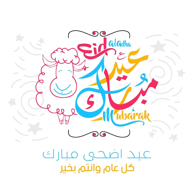 Vector eid adha mubarak saludo islámico