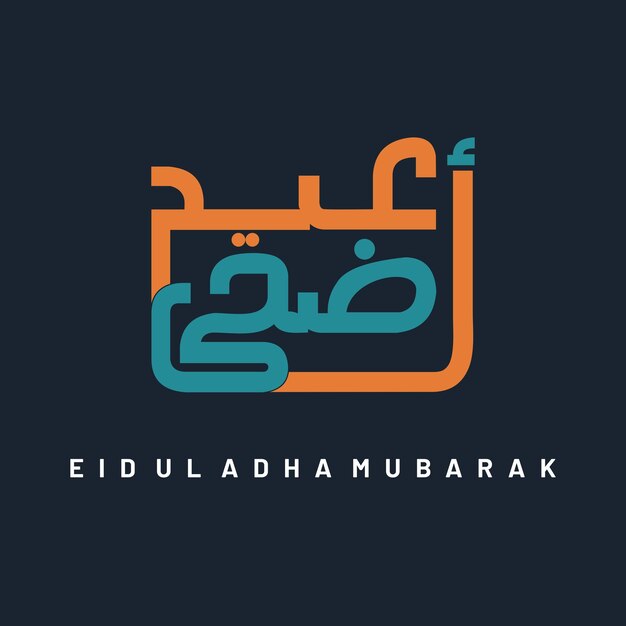 Vector eid ul adha mubarak religión fiesta celebración de fondo