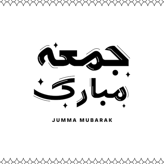 Vector Jumma Mubarak caligrafía texto escrito a mano post diseño tipografía jumma mubarak