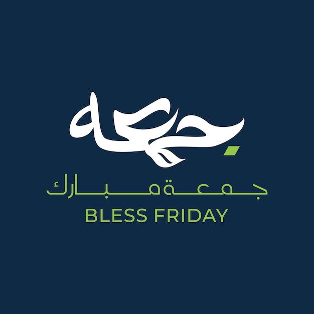 Vector jummah mubarak bendecido feliz viernes caligrafía árabe