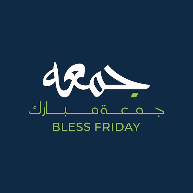 Vector jummah mubarak bendecido feliz viernes caligrafía árabe