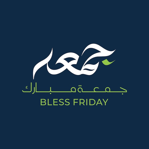 Vector jummah mubarak bendecido feliz viernes caligrafía árabe