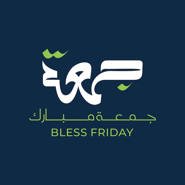 Vector jummah mubarak blessed happy friday arabic calligraphy