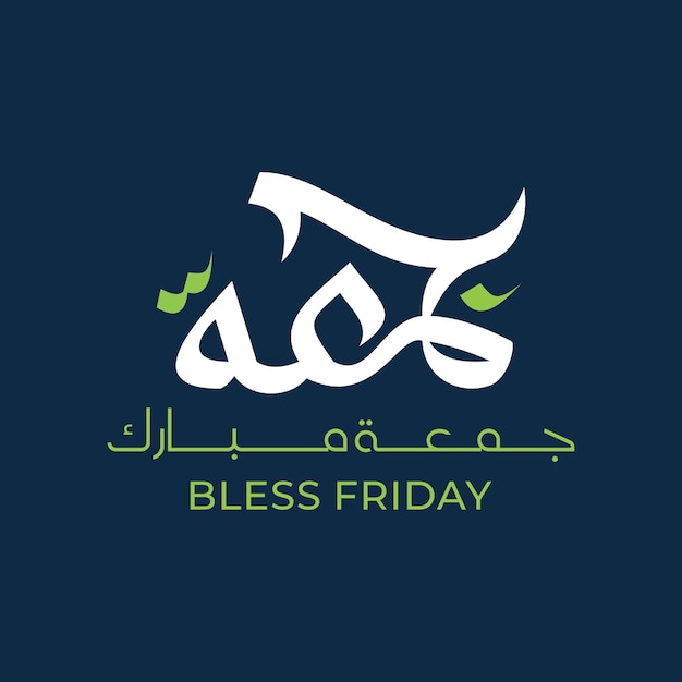 Vector jummah mubarak blessed happy friday arabic calligraphy