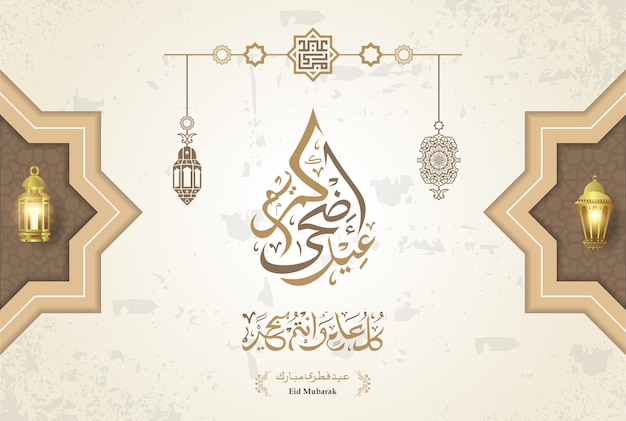 Vector de texto de caligrafía árabe de Eid Al Adha Mubarak para la celebración de la comunidad musulmana